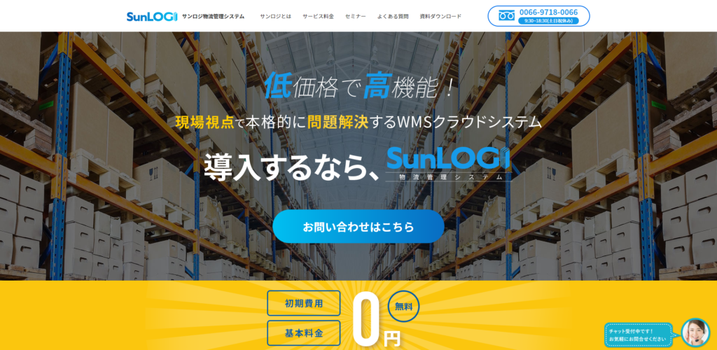 SunLOGI（サンロジ）物流管理システムオフィシャルホームページがリリースしました。