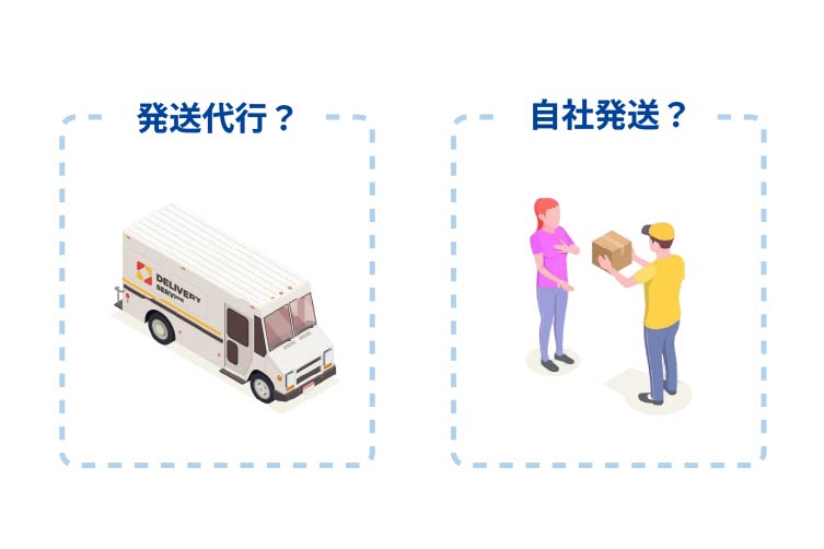 発送代行とは？自社発送と何が違う？