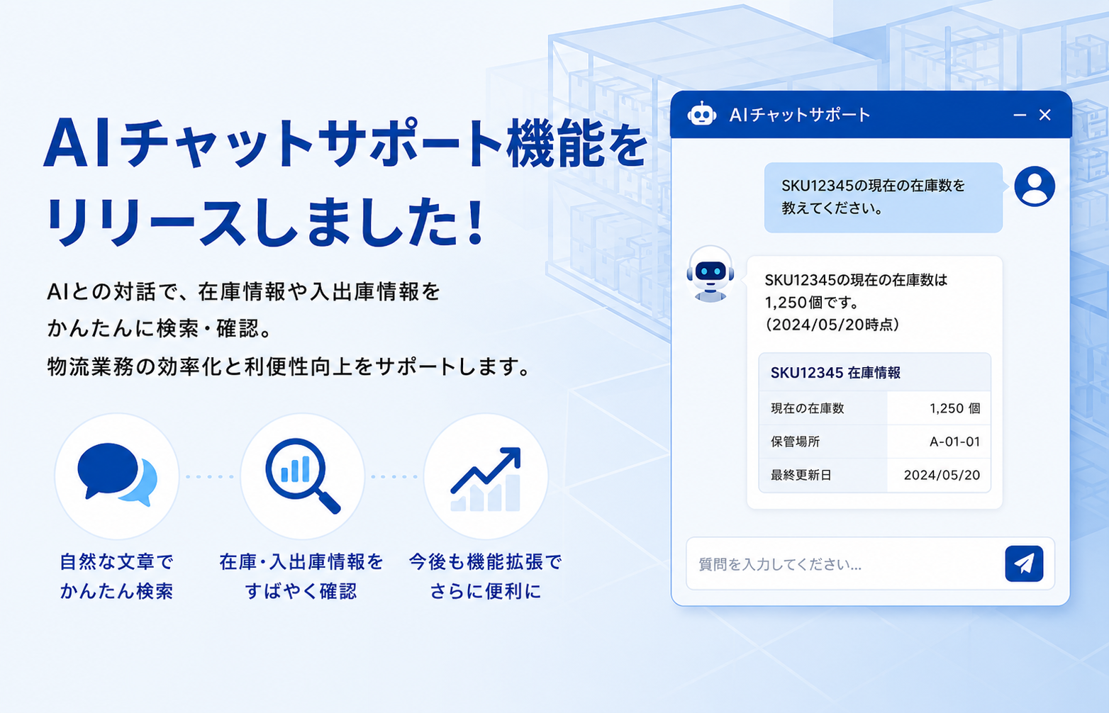 AIチャットサポート機能をリリースしました！